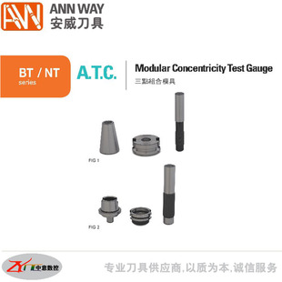 A.T.C三點組合模具 BT30 可拆分模具 安威数控刀具 ATC