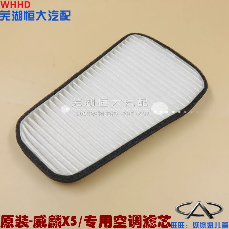 原厂 适用奇瑞威麟x5空调滤清器芯体 空调格 进风滤纸带支架总成