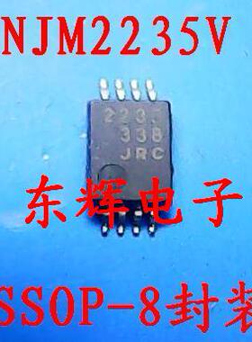 贴片IC NJM2235V JRC2235 正品视频开关芯片 TSSOP-8封装 可直拍