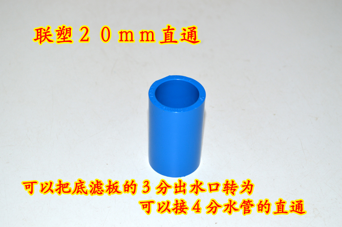 联塑PVC-U给水管鱼缸配件4分直接通（20mm）直通接头