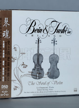 ABC唱片 弦乐试音天碟 小提琴/李传韵 琴魂 CD+DVD 正版C小调