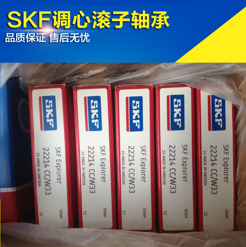 进口SKF轴承调心滚子耐磨高转速