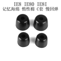 Earmax ie80 ie8 cx系列降噪海绵套慢回弹记忆海绵C套惰性海绵