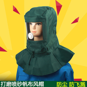 防尘头罩喷砂全面罩打砂帽 防尘帽帆布打磨喷漆防护帽 劳保披肩帽