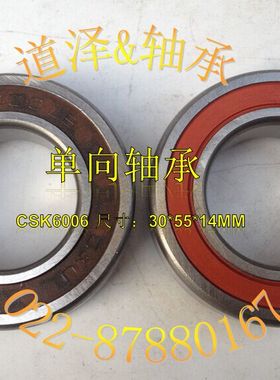 口罩机单向轴承CSK6002/6003/6004/6005/6006/6007/PP