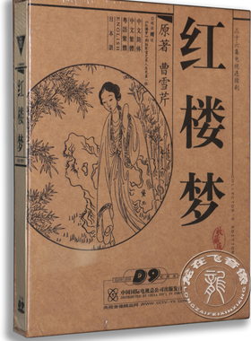 正版 央视87版 红楼梦7DVD老版红楼梦 D9珍藏版 正版电视剧光盘