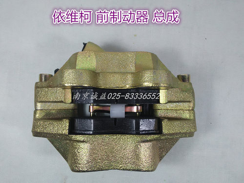 依维柯 得意 都灵V 宝迪 前刹车前分泵30-10制动钳 卡钳 前制动器