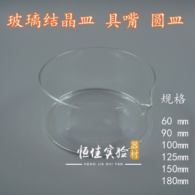 实验器材 玻璃结晶皿 具嘴结晶皿 玻璃器皿