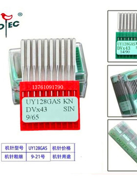包邮德国多特绷缝机/三针五线/冚车机针UY128GASKN/DVX43圆头机针