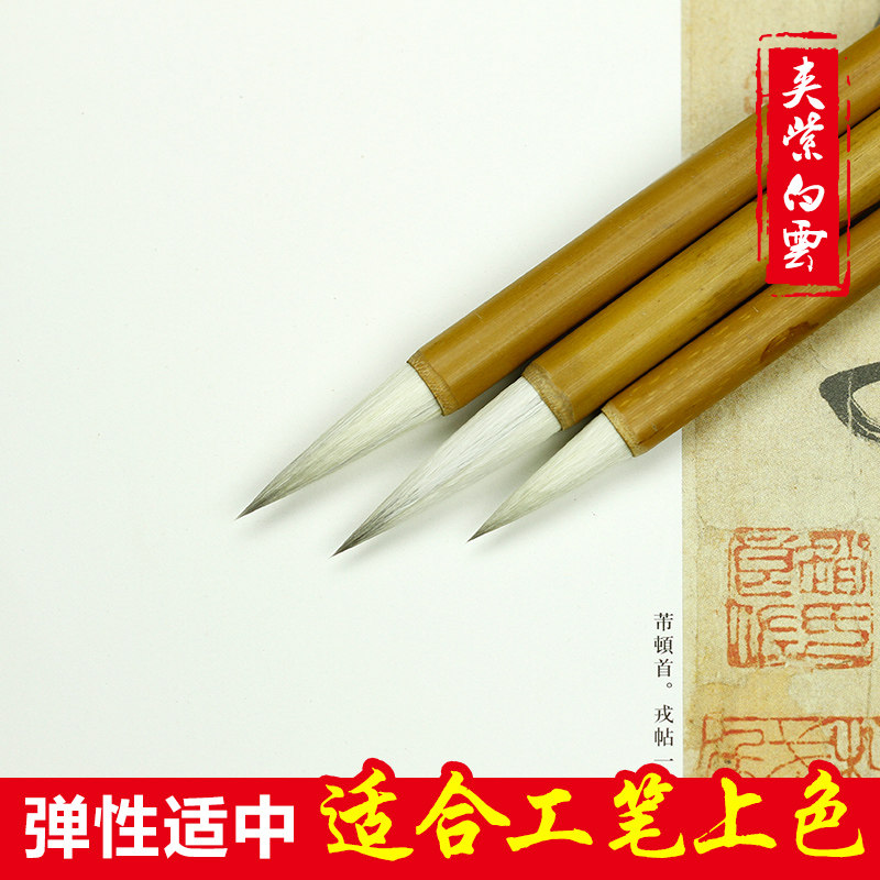 艺云笔庄大白云兼毫毛笔图片