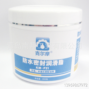 克尔摩防水密封润滑脂 卫浴器材潜水用品密封油脂 水龙头装 配油膏