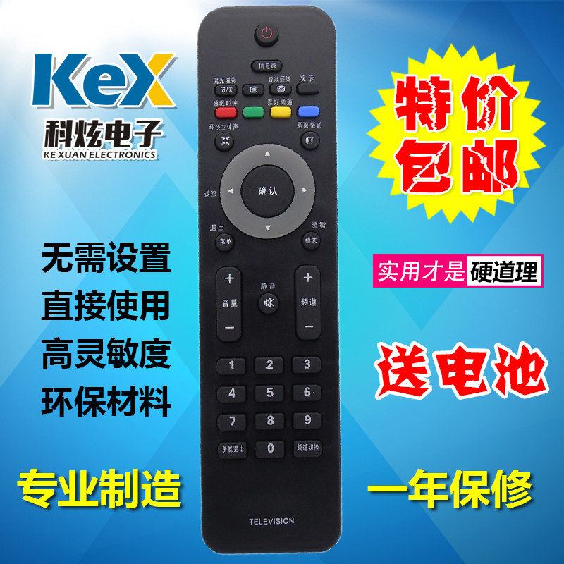 包邮 飞利浦液晶电视遥控器42PFL5403 42PFL5203/93 32PFL3403