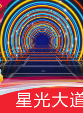 【星光大道背景】高清LED视频素材/节目表演舞蹈/舞台背景制作