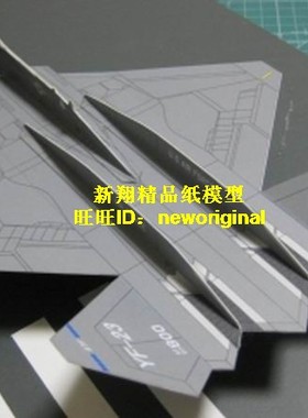可以飞行的纸飞机 美国yf23 yf-23皇牌空战科幻概念战斗机纸模型
