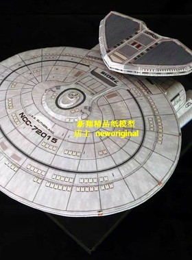 飞碟UFO太空宇宙飞船 星际迷航飞船startrek星云级飞船星舰模型