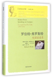 罗伯特·弗罗斯特校园谈话录(精)/名作家文学课 博库网