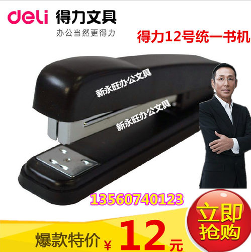 得力订书机 得力0307订书机 12#统一钉 20页 12号精致型订书机