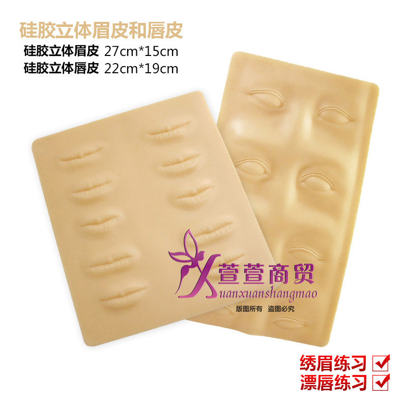 纹绣3D立体练习皮纹绣练习皮 绣眉飘眉纹眼线练习皮纹绣工具 用品