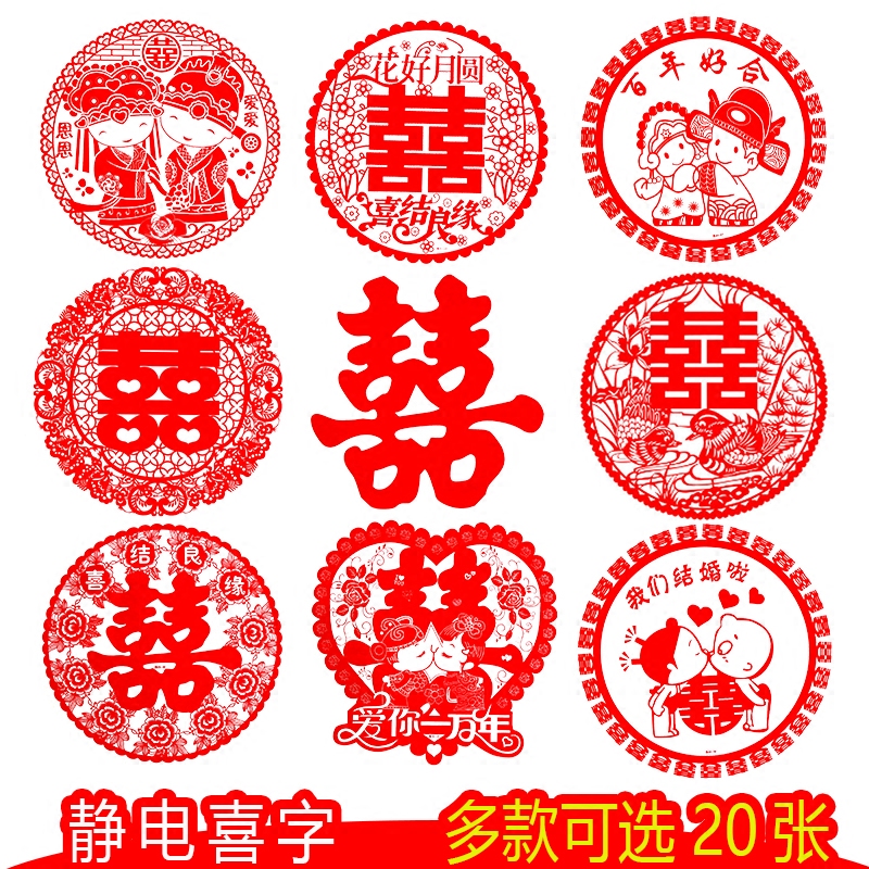 喜字结婚 婚房装饰 婚房布置 喜子静电贴 喜字贴玻璃贴窗花贴包邮,节庆用品/礼品,喜字/剪纸/贴纸,淘宝优惠券,粉丝福利购,淘宝优惠卷