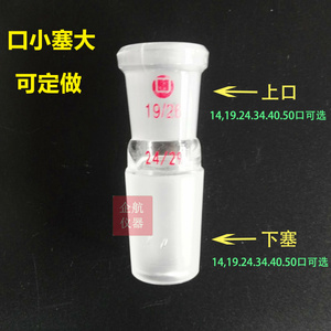 。玻璃转换接头29转34  口小塞大24转34 上口29 24 下塞34 具塞标
