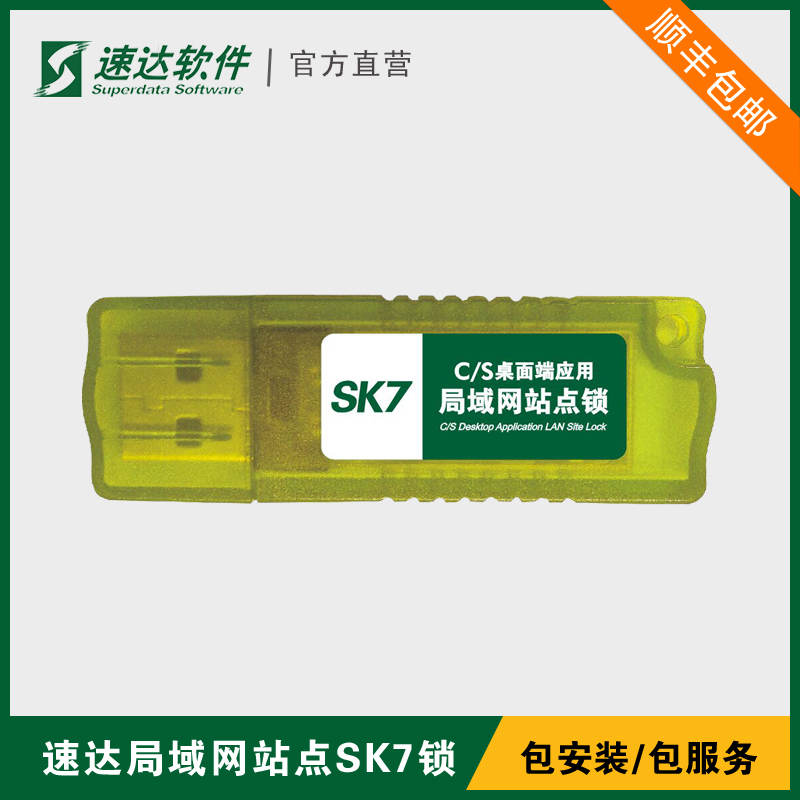 ËÙ´ïÈÙÒ«SK7½øÏú´æ²ÆÎñ²Ö¿â¿â´æÈí¼þ¾ÖÓòÍøÕ¾µãËø¼ÓÃܹ·ÓÀ¾ÃÓû§