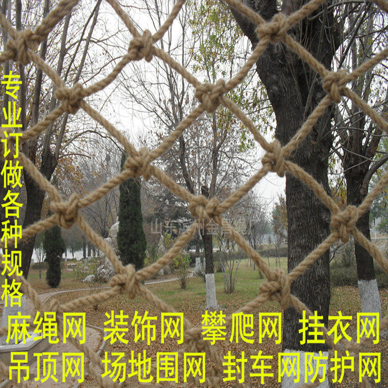 麻绳网防护网攀爬网安全网围网