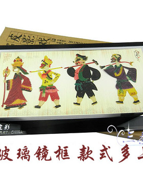 包邮 皮影水晶镜框数十款 大号装饰家居 中国特色出国礼品送老外