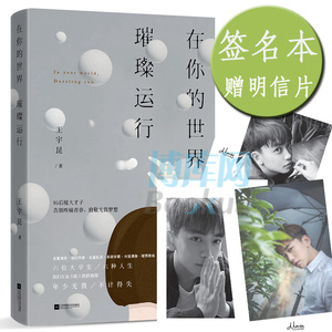 在你的世界璀璨运行(签名本） 博库网