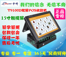 /ZQ—T9100D双屏POS收款机/触摸屏POS机/餐饮点单设备