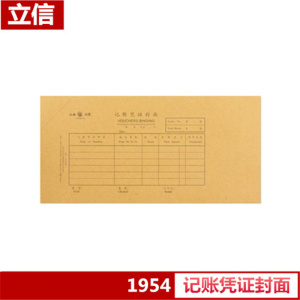 记账凭证封面 立信1954凭证封面 外币凭证封面 每封25套