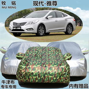 进口现代雅尊车衣防晒遮阳雅尊专用车罩加厚防雨阻燃汽车套防尘罩