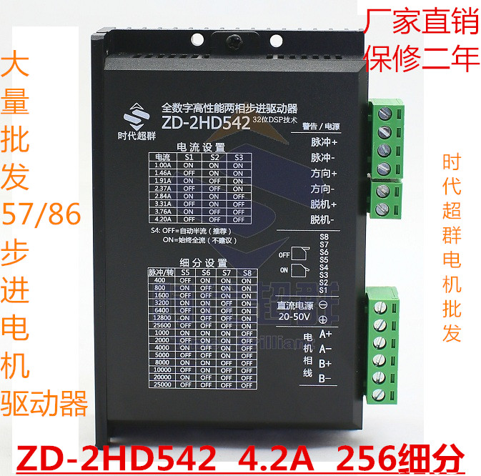 57/86步进电机驱动器ZD-2HD542 DM542 128细分M542/2M542时代超群 电子元器件市场 步进电机 原图主图