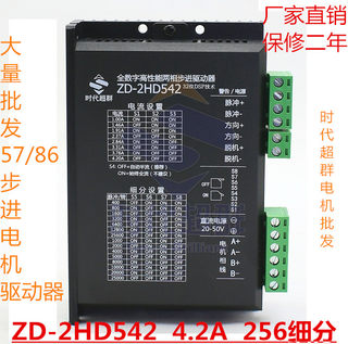 57/86步进电机驱动器ZD-2HD542 DM542 128细分M542/2M542时代超群