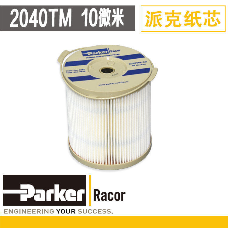 派克2040TM纸芯900FH油水分离器2040PM柴油滤芯900FG总成2040SM
