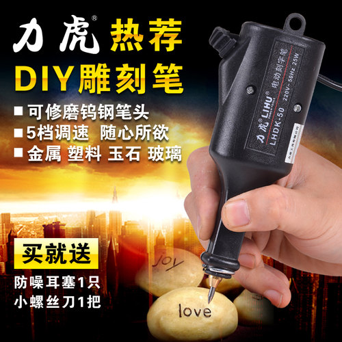 力虎工具 电动刻字笔 刻字机标记笔雕刻笔 电刻笔 玉石雕刻机小型 - 封面