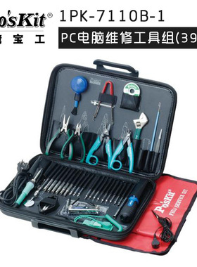 原装正品台湾宝工 1PK-7110B-1  39件PC电脑电子五金维修套装工具
