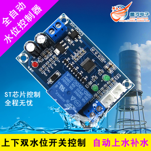 XHM203水位控制器模块全自动控制器水位开关液位水泵控制器