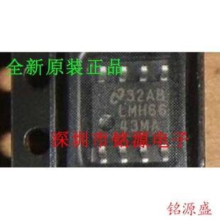 铭源盛 全新LMH6643MAX LMH6643MA LMH6643 SOP8 运算放大器 芯片
