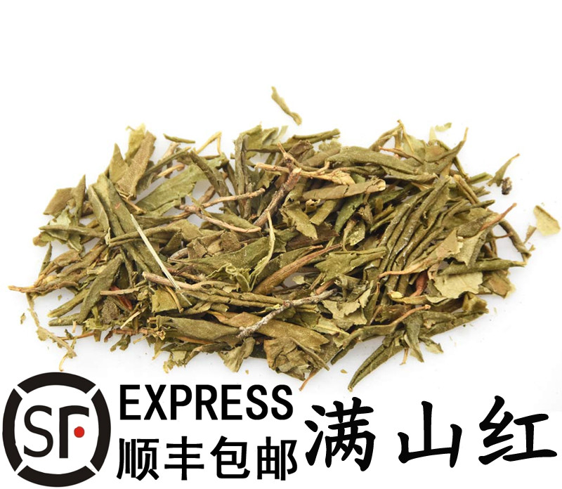 优质中药材东北满山红 迎山红 靠山红 山崩子500克满23包邮