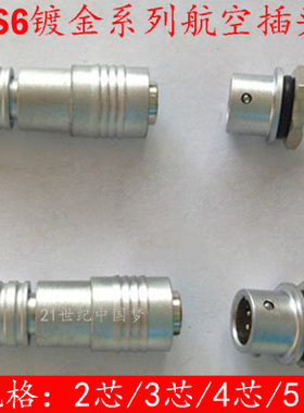 微型航空插头XS6-2芯3芯4芯5芯 YC6超小型连接器 快速插 航空插座
