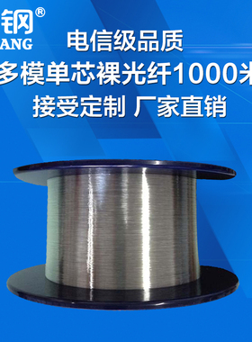 G652D单多模裸光纤9/1251米光纤跳线皮线基战光缆数据中心电信级