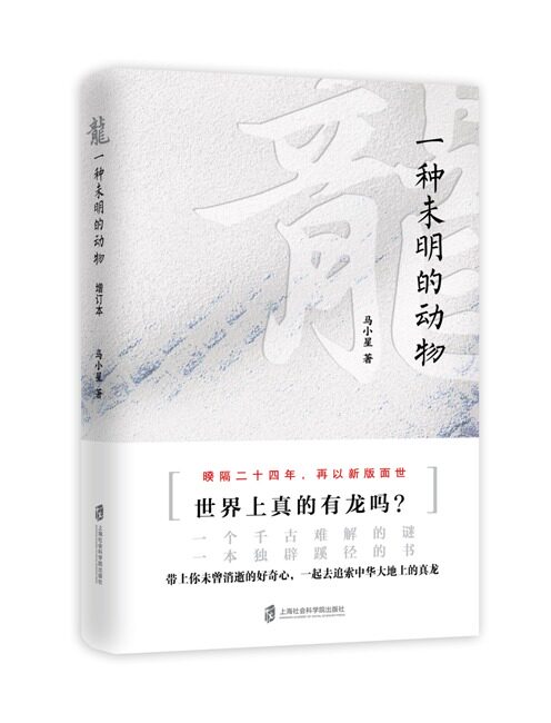 龙:一种未明的动物(增订本)  百道好书榜高性价比高么？