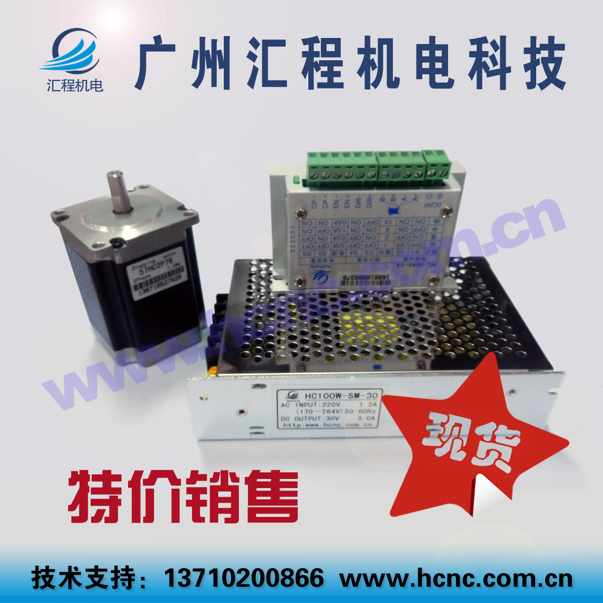 两相4线57步进电机套装57HC2P76和驱动器HC-6560-V4和30V3A电源