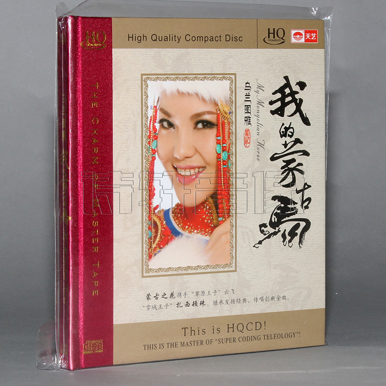 天艺唱片乌兰图雅我的蒙古马 HQCD 1CD