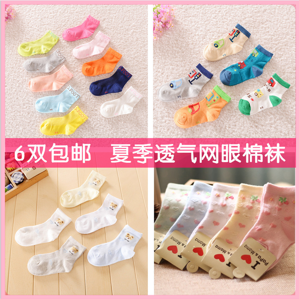 六双包邮 春夏季儿童袜子宝宝网眼松口袜子女童婴儿薄纯棉袜男童,童装/婴儿装/亲子装,儿童袜子(0-16岁),淘宝优惠券,粉丝福利购,淘宝优惠卷