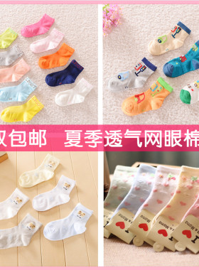 春夏季儿童袜子松口网眼薄款袜