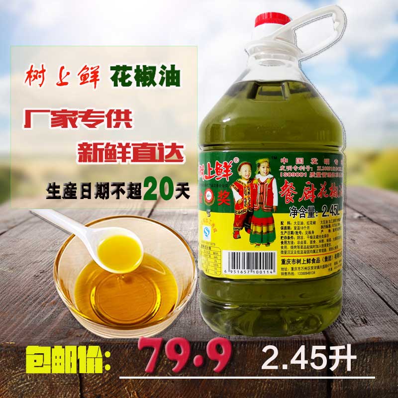 6月新货 树上鲜花椒油2.45L特麻麻椒油重庆万州特产凉拌火锅包邮