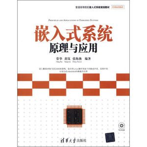 正版现货:*嵌入式系统原理与应用