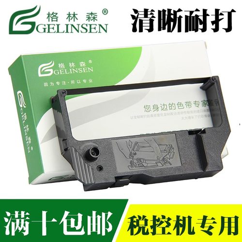 不伤打印头 清晰耐打 品牌特卖 10个起包邮