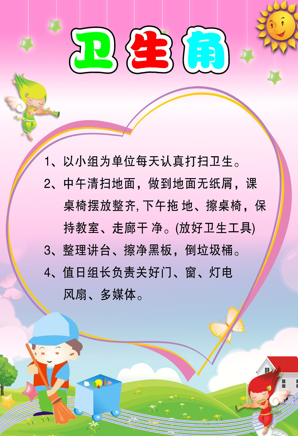 757海报印制展板写真喷绘62学校园幼儿园中队角卫生角班务栏1